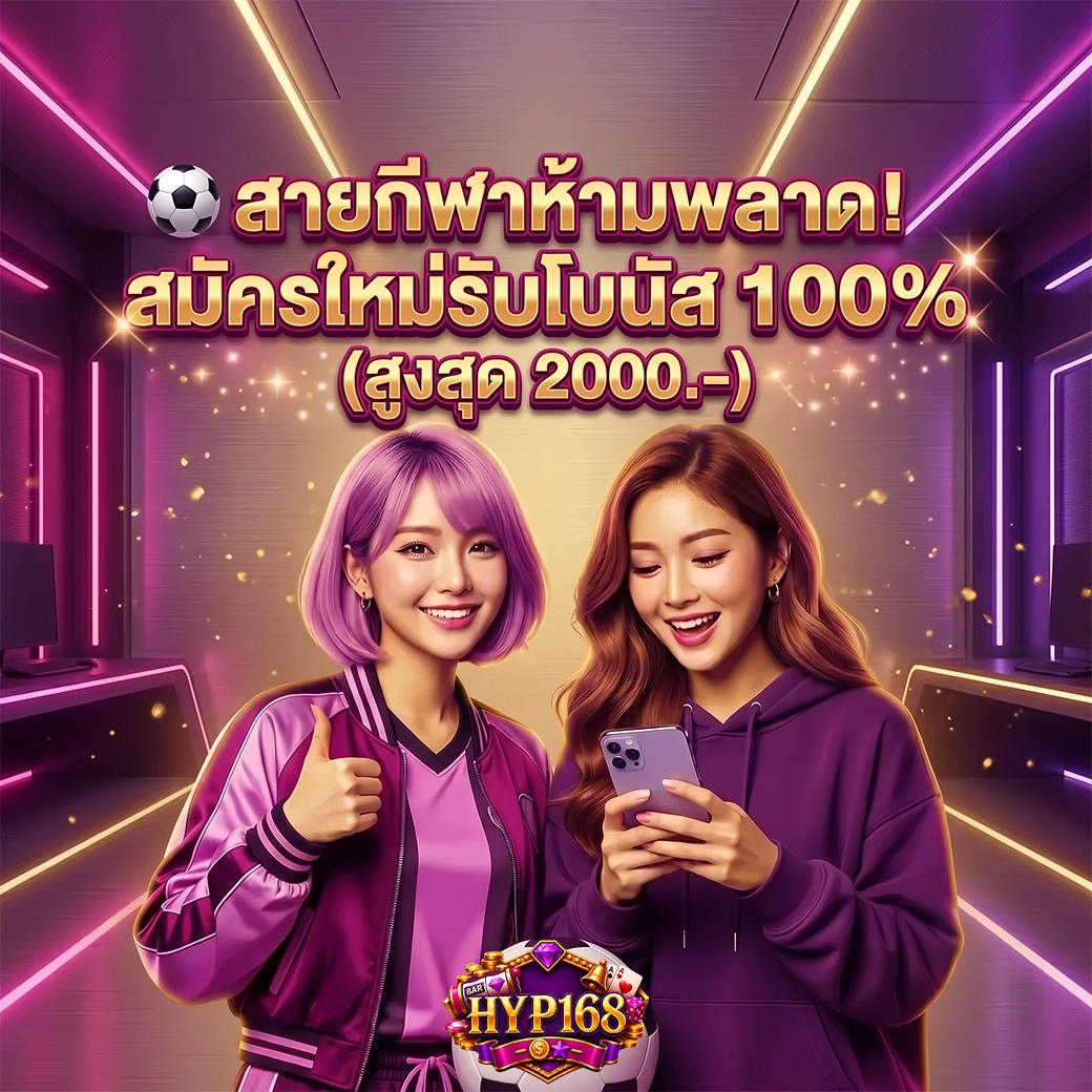 สมัครใหม่รับโบนัสฟรี เว็บตรงสล็อตแตกง่าย2026