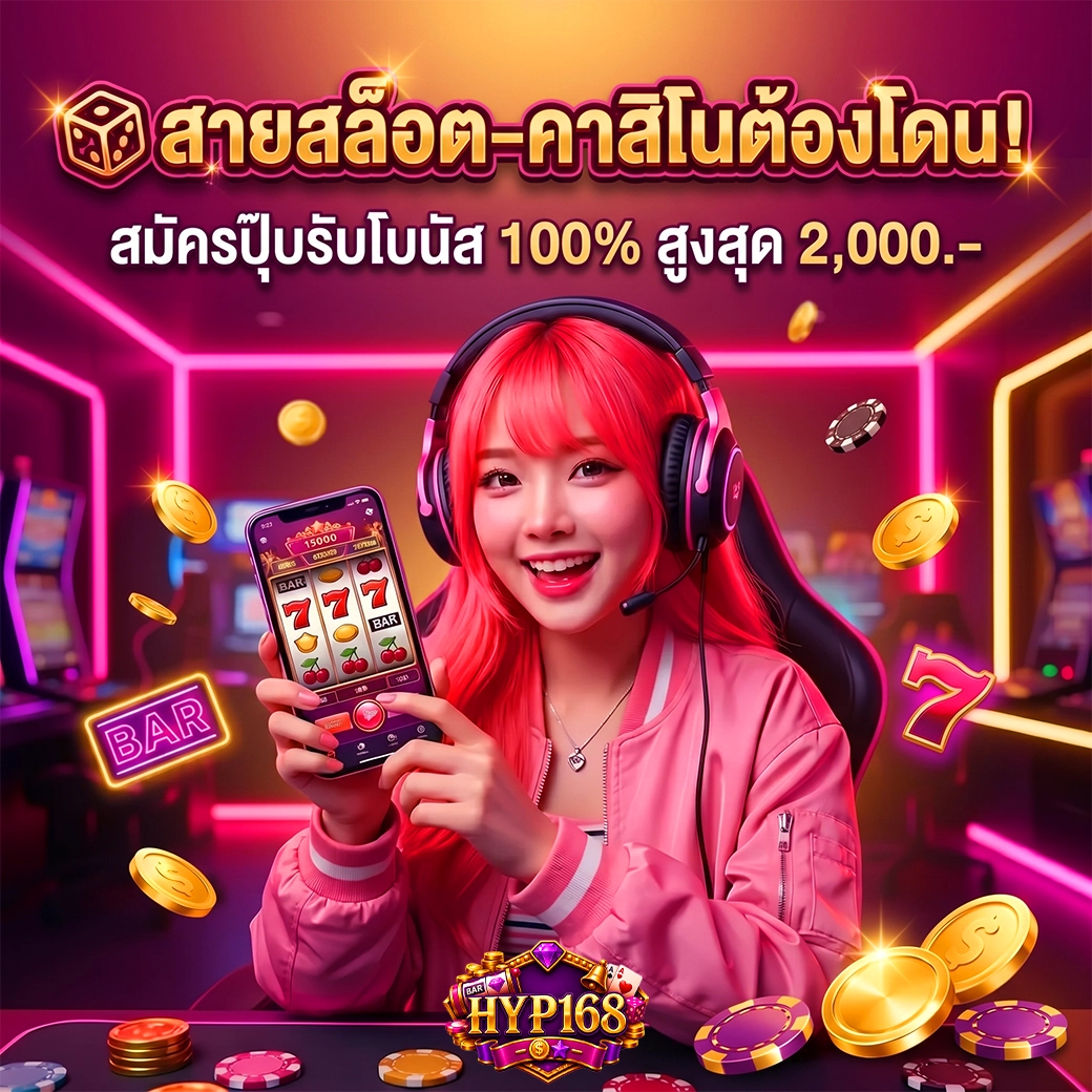 สล็อตแตกง่าย เว็บตรงสล็อตโรมา สล็อตยูสใหม่แตกง่าย hyp168